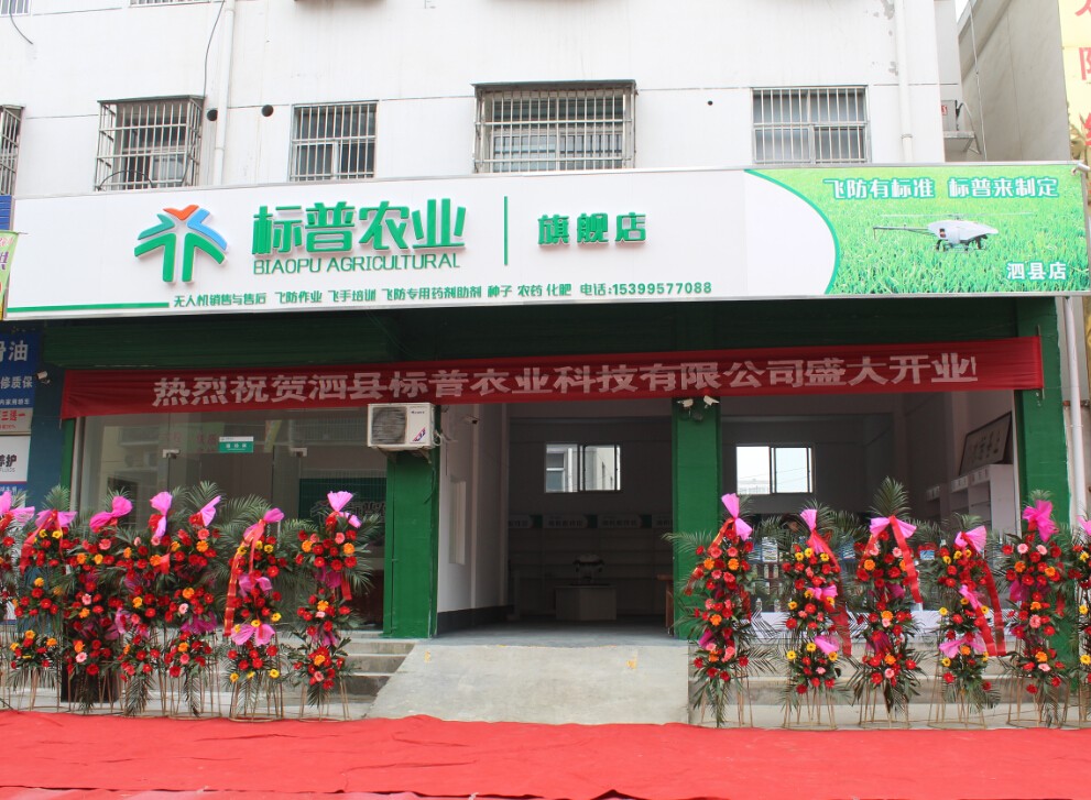 泗縣標(biāo)普、全豐航空，農(nóng)用植保無人機(jī)