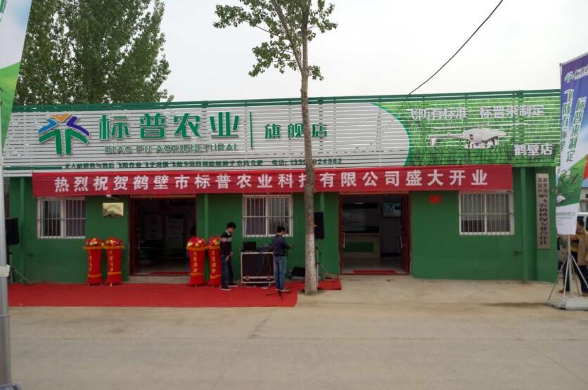 鶴壁標(biāo)普，全豐航空，農(nóng)用植保無人機(jī)