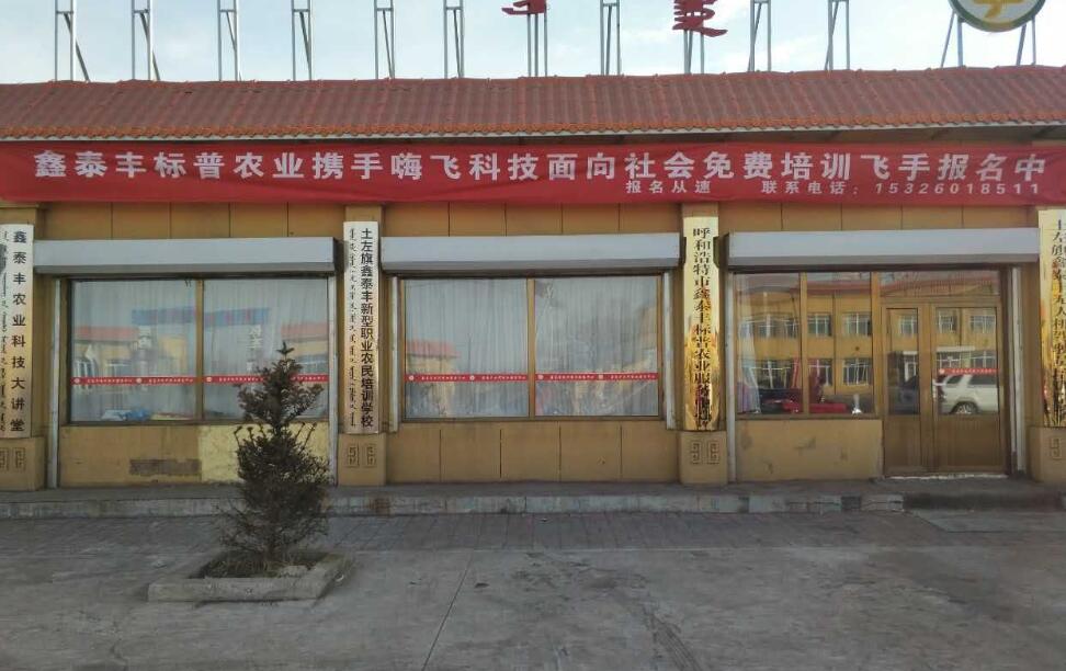 標普農業(yè)、全豐航空、農用植保無人機