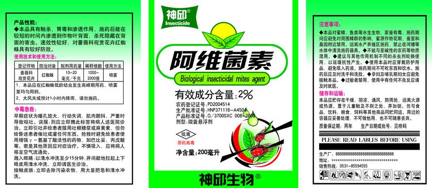 全豐航空，植保無人機，飛防專用藥劑