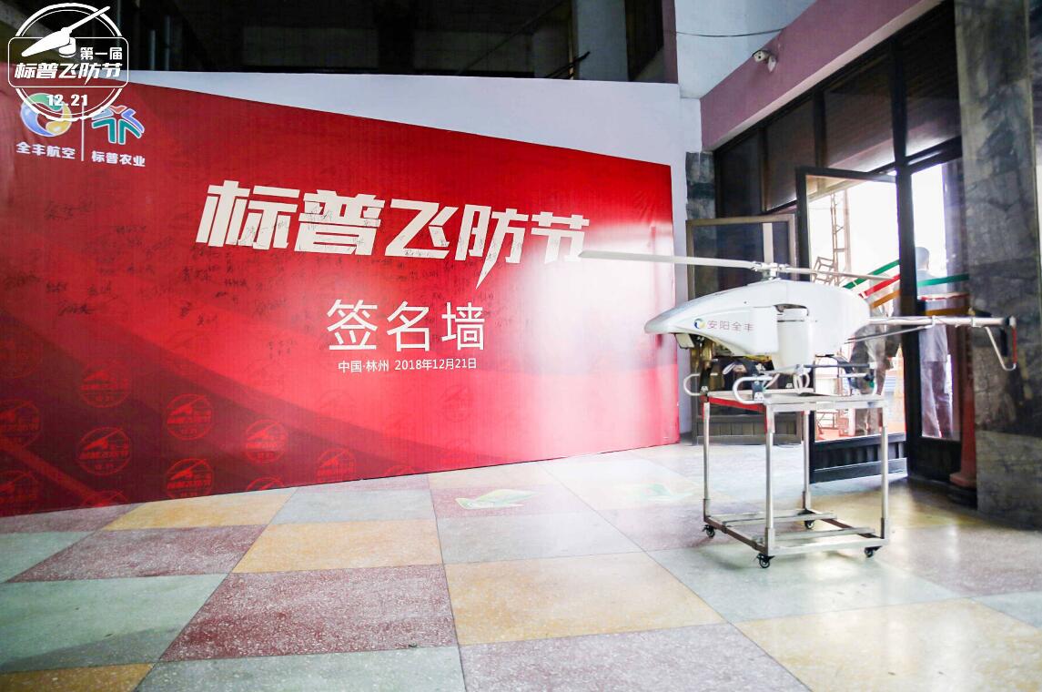 全豐航空、標(biāo)普農(nóng)業(yè)，農(nóng)用植保無人機，打藥飛機，飛防節(jié)