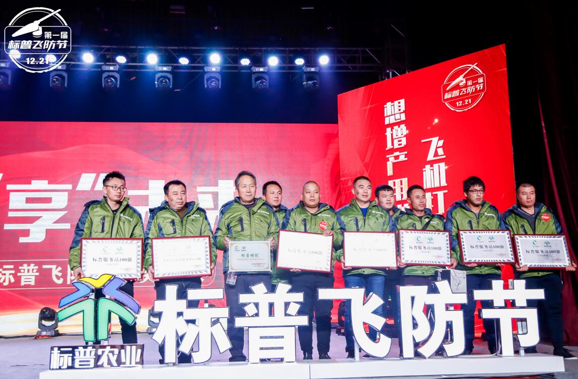 全豐航空、標(biāo)普農(nóng)業(yè)，農(nóng)用植保無人機，打藥飛機，飛防節(jié)