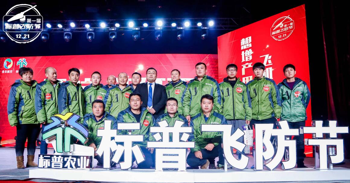 全豐航空、標(biāo)普農(nóng)業(yè)，農(nóng)用植保無人機，打藥飛機，飛防節(jié)