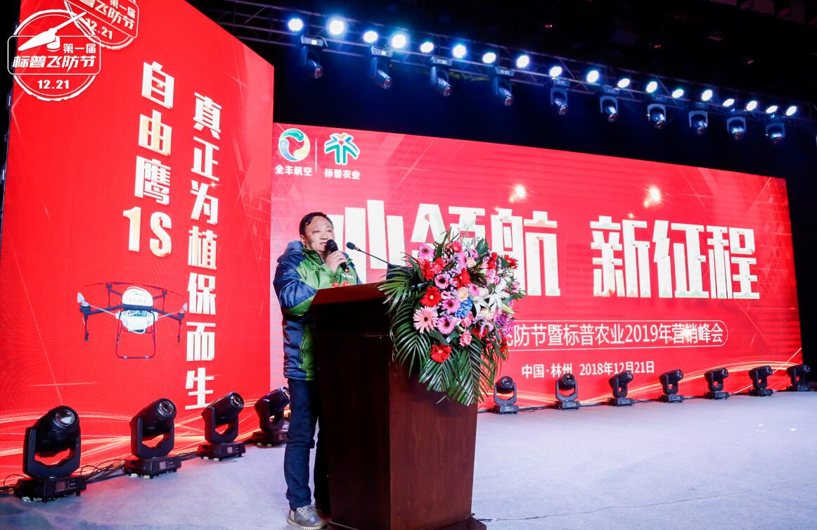 全豐航空、標普農(nóng)業(yè)、農(nóng)用植保無人機、打藥無人機、飛防節(jié)