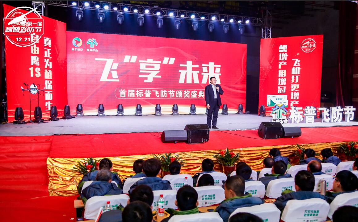 全豐航空、標普農(nóng)業(yè)、農(nóng)用植保無人機、打藥無人機、飛防節(jié)