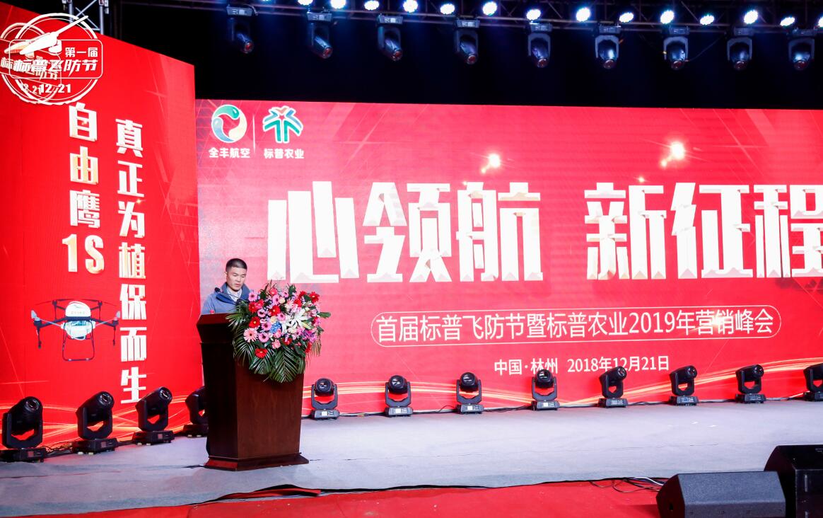 全豐航空、標普農(nóng)業(yè)、農(nóng)用植保無人機、打藥無人機、飛防節(jié)