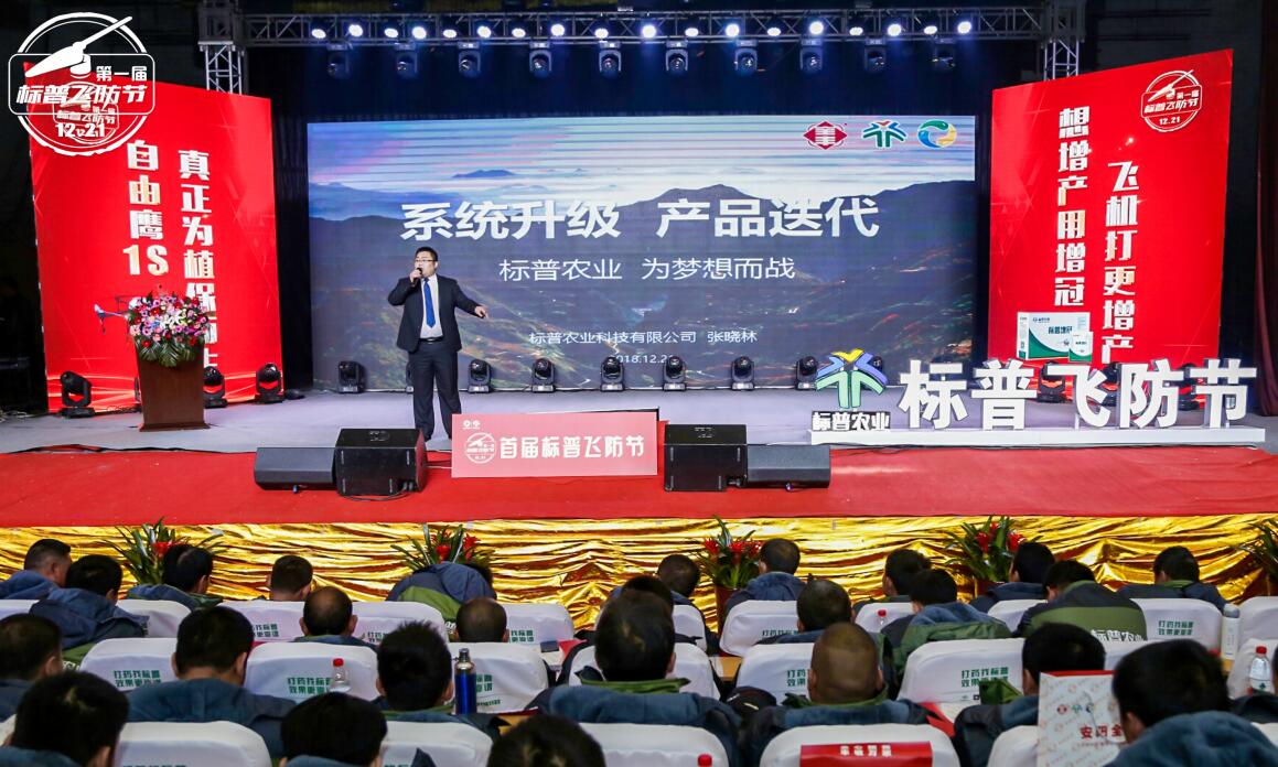 全豐航空、標普農(nóng)業(yè)、農(nóng)用植保無人機、打藥無人機、飛防節(jié)