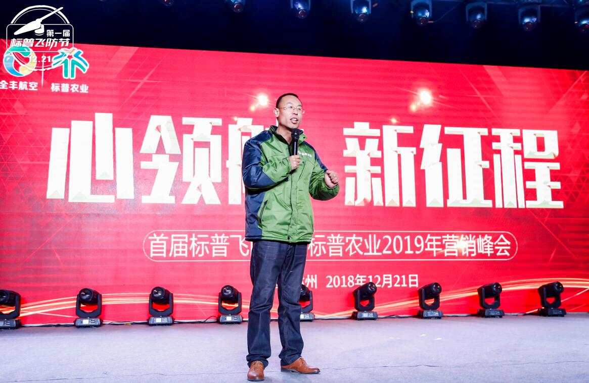 全豐航空、標普農(nóng)業(yè)、農(nóng)用植保無人機、打藥無人機、飛防節(jié)