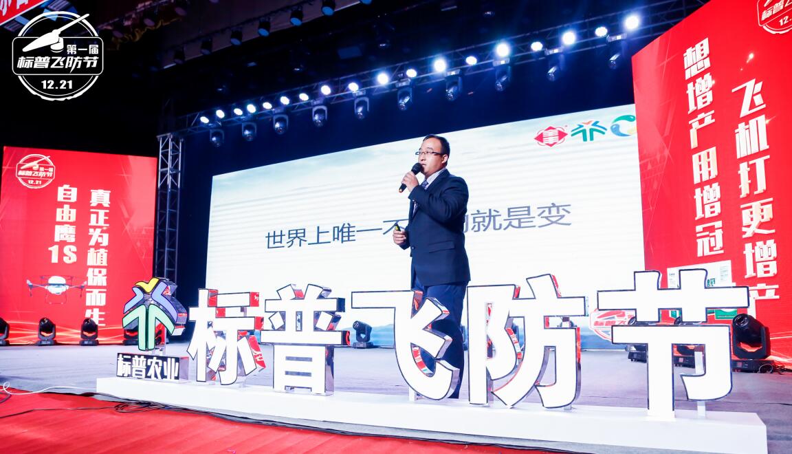 全豐航空、標普農(nóng)業(yè)、農(nóng)用植保無人機、打藥無人機、飛防節(jié)