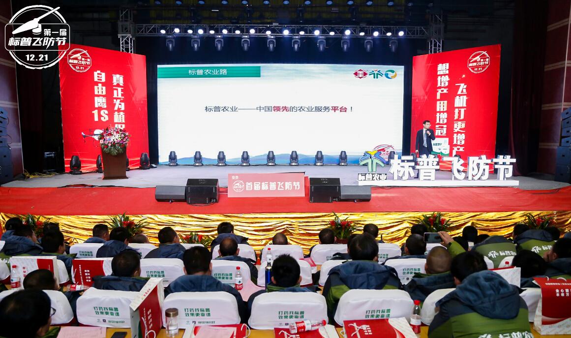 全豐航空、標普農(nóng)業(yè)、農(nóng)用植保無人機、打藥無人機、飛防節(jié)