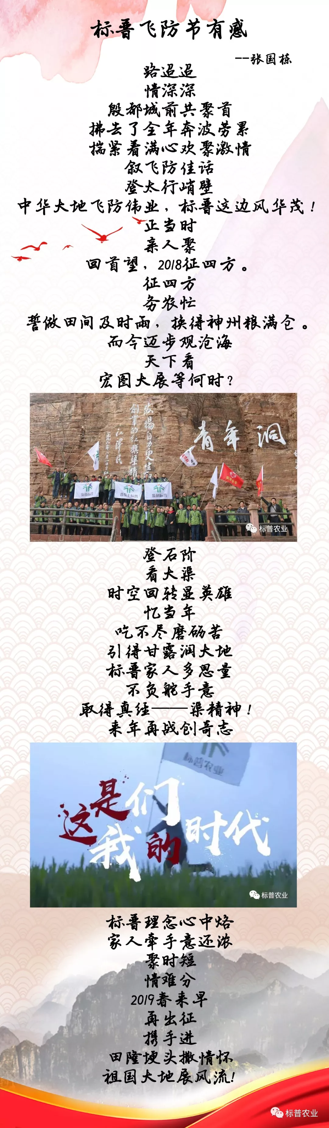 全豐航空、標(biāo)普農(nóng)業(yè)、飛防節(jié)、詩(shī)人