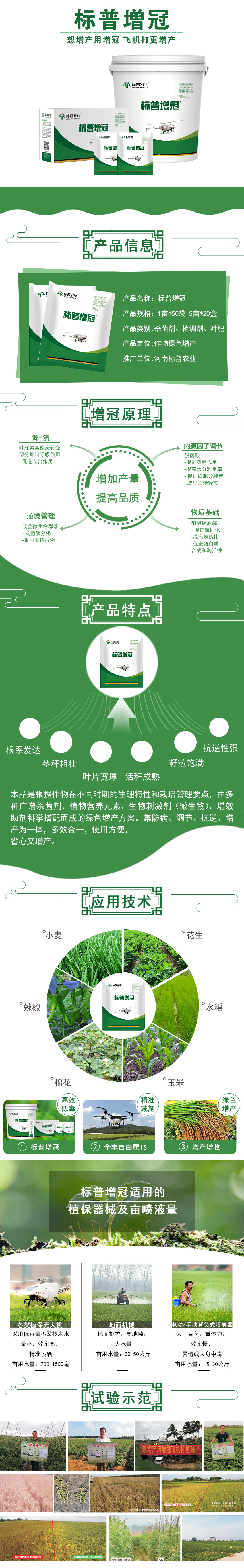 標(biāo)普增冠，飛防專用藥劑，飛防專用助劑